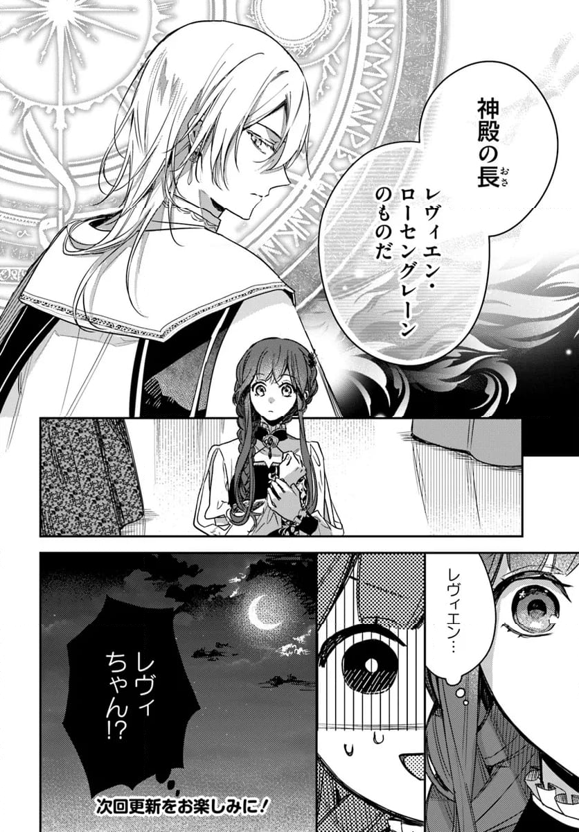 異世界で姉に名前を奪われました 第19.4話 - Page 10