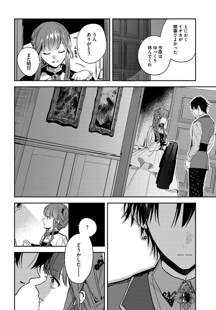 異世界で姉に名前を奪われました - 第20.2話 - Page 3