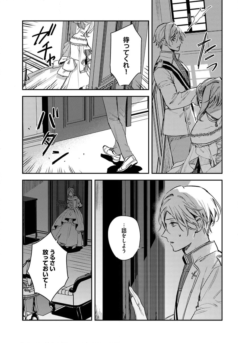 異世界で姉に名前を奪われました 第20.2話 - Page 8