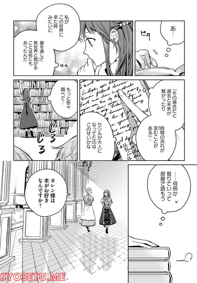 異世界で姉に名前を奪われました - 第2.2話 - Page 2