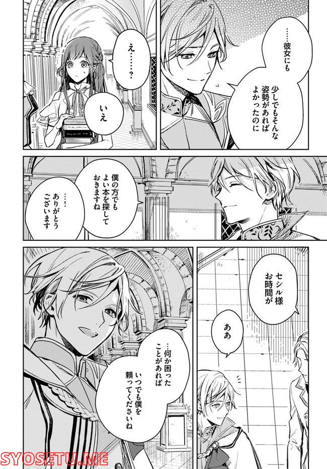 異世界で姉に名前を奪われました - 第2.2話 - Page 6