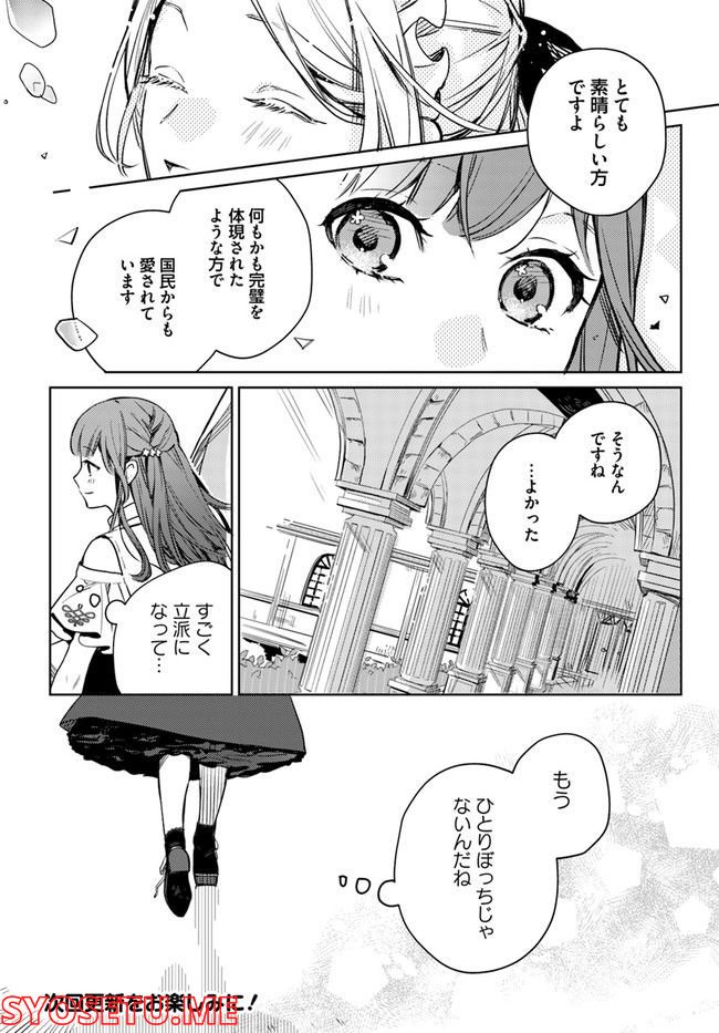 異世界で姉に名前を奪われました - 第2.2話 - Page 8