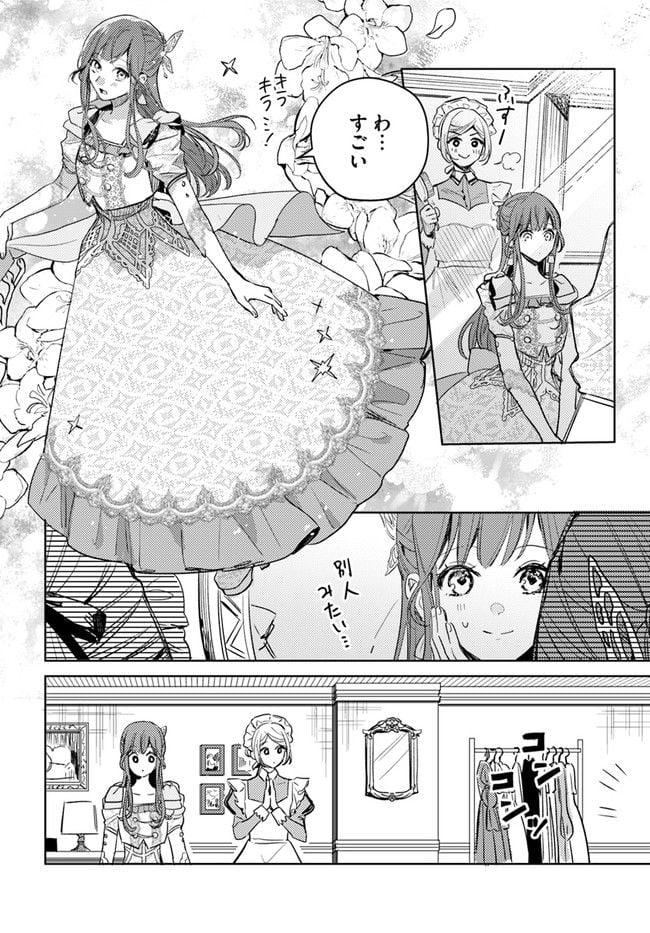 異世界で姉に名前を奪われました - 第5.1話 - Page 4