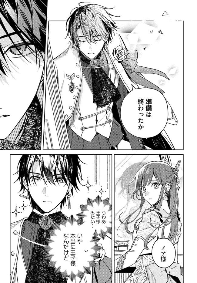 異世界で姉に名前を奪われました - 第5.1話 - Page 5