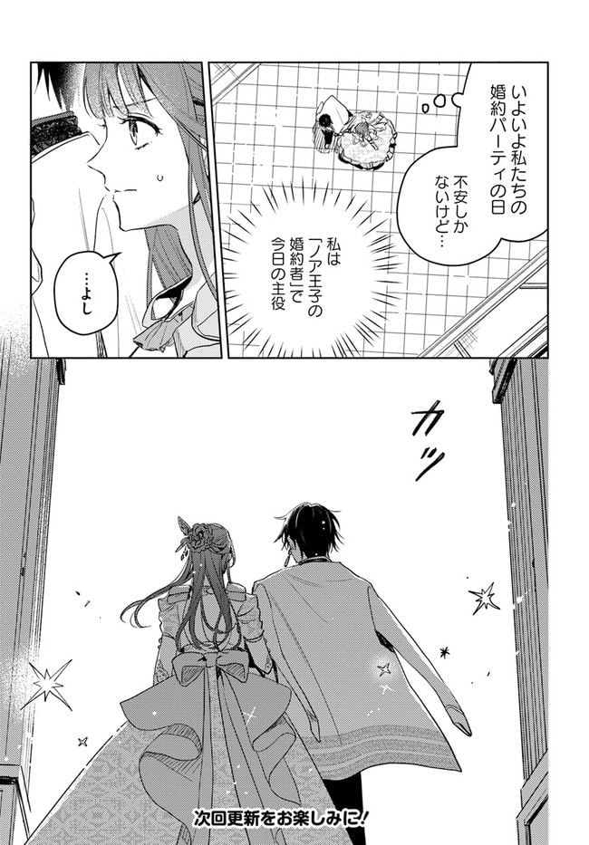 異世界で姉に名前を奪われました - 第5.1話 - Page 7