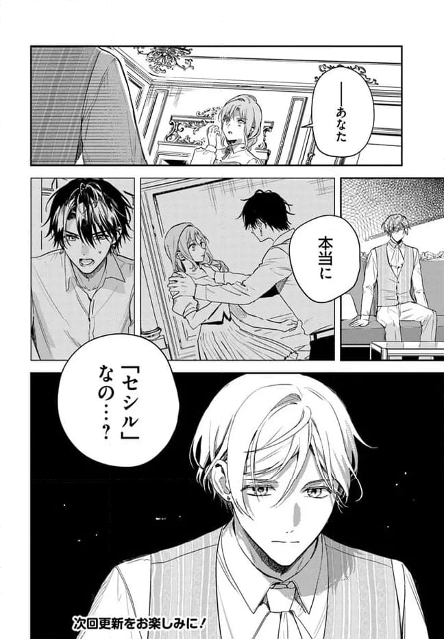 異世界で姉に名前を奪われました - 第15.3話 - Page 6