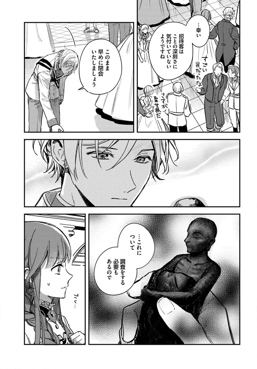 異世界で姉に名前を奪われました - 第20.1話 - Page 5