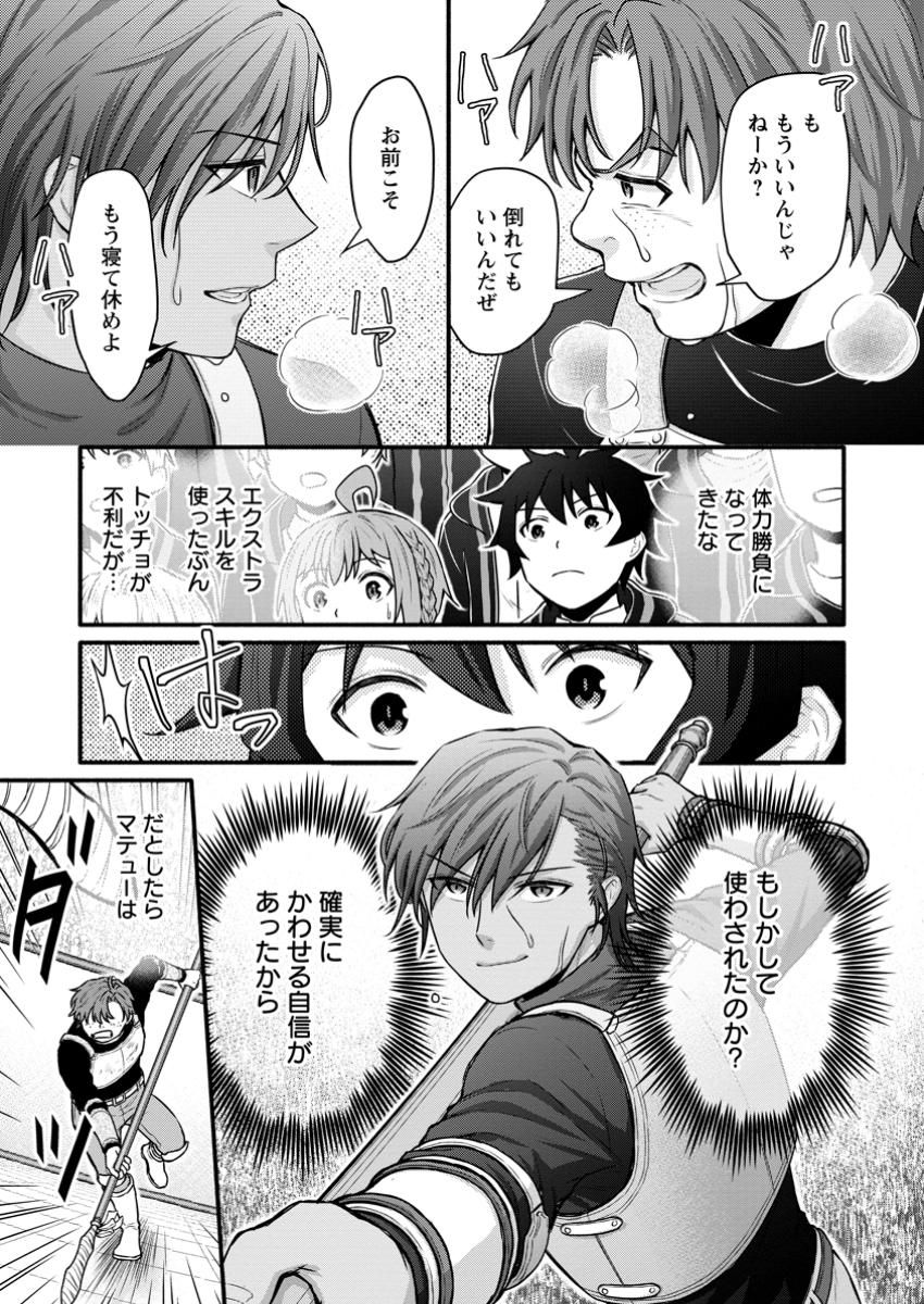 学園騎士のレベルアップ! 第46.2話 - Page 7