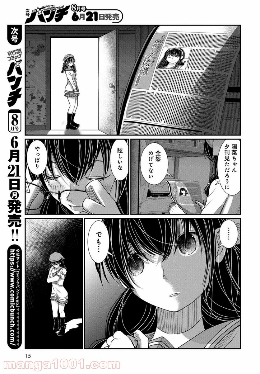 マグロ少女 第8話 - Page 12