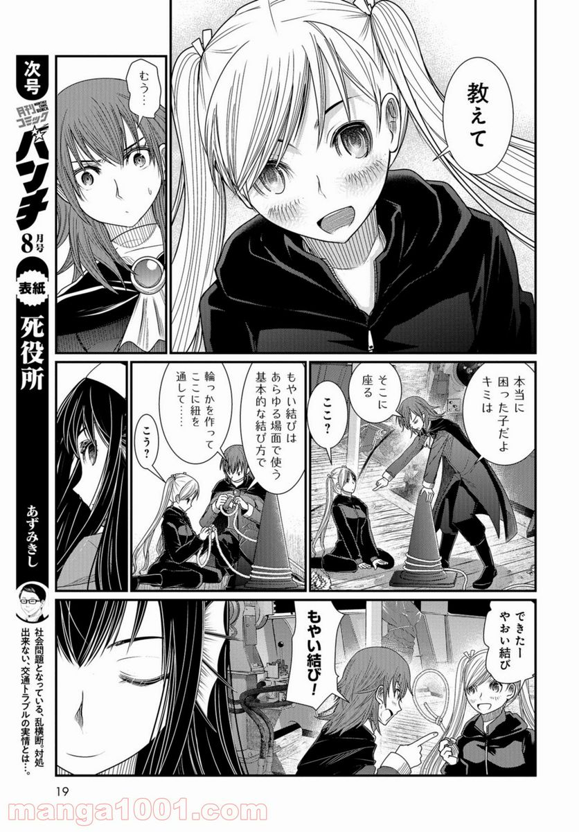 マグロ少女 - 第8話 - Page 16