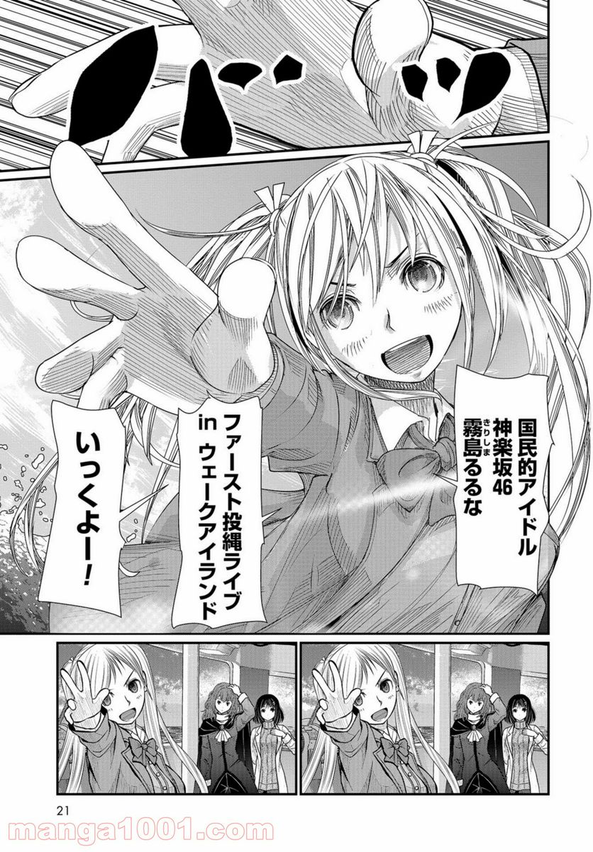 マグロ少女 第8話 - Page 18