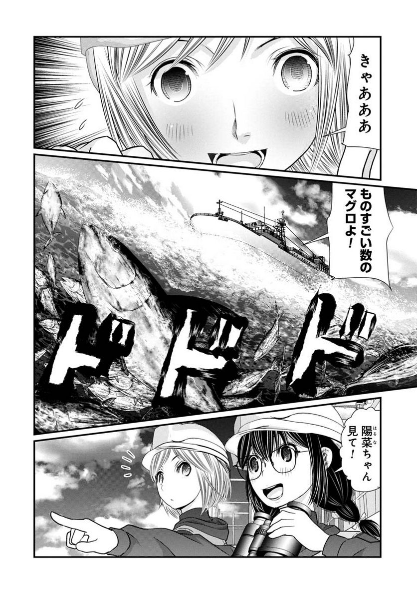 マグロ少女 第25話 - Page 2