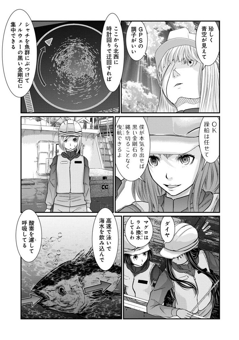 マグロ少女 第25話 - Page 11