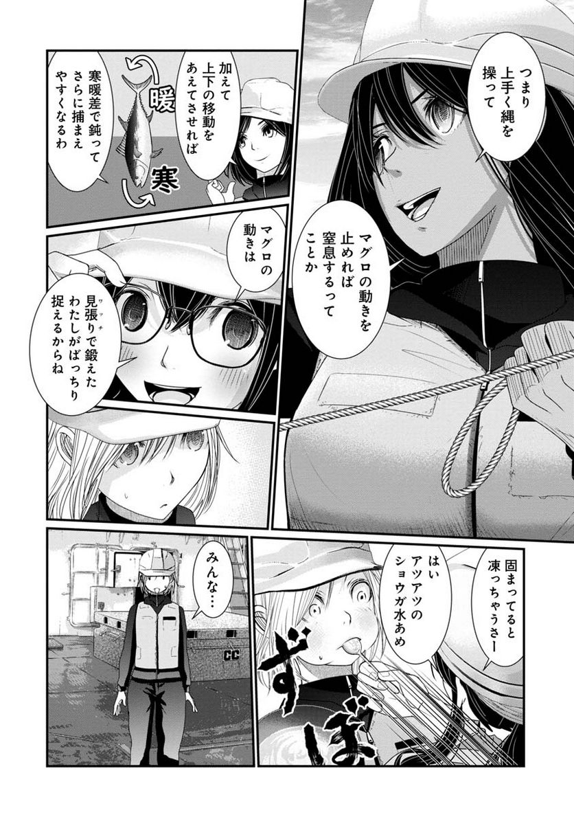 マグロ少女 第25話 - Page 12