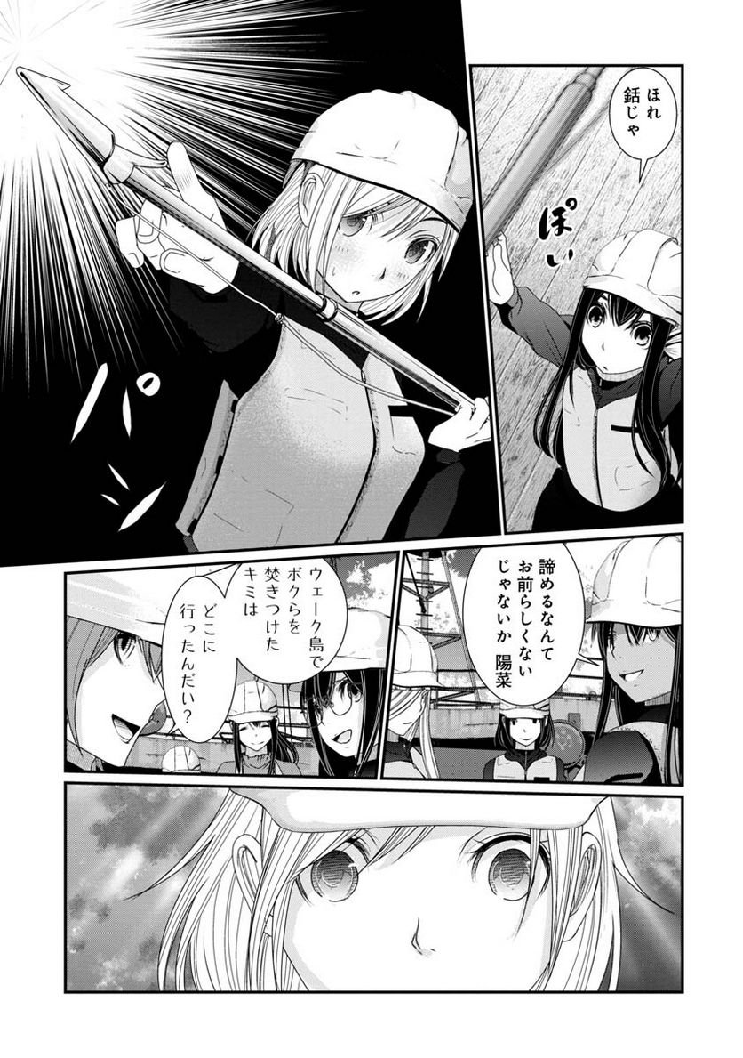 マグロ少女 第25話 - Page 13