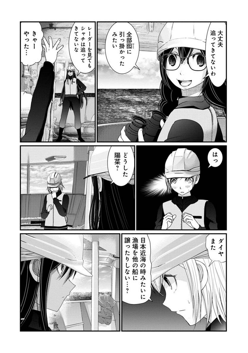 マグロ少女 第25話 - Page 4