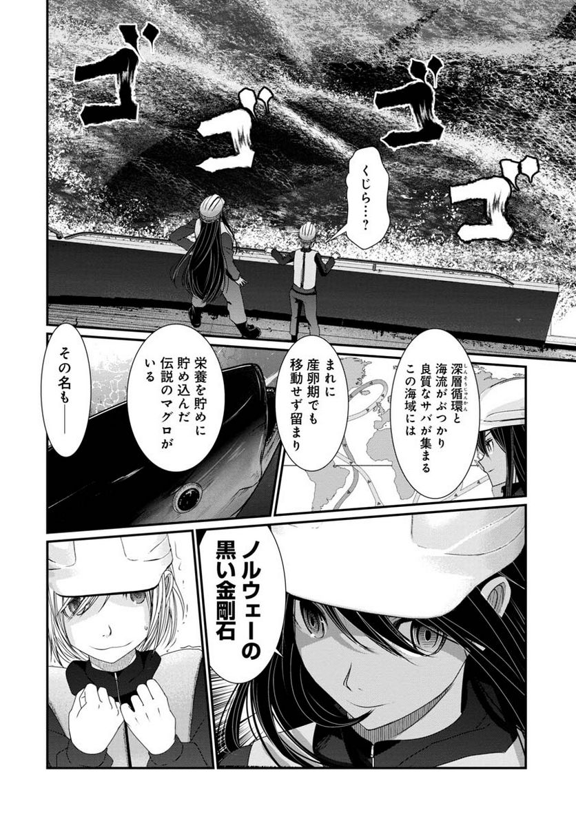 マグロ少女 第25話 - Page 8