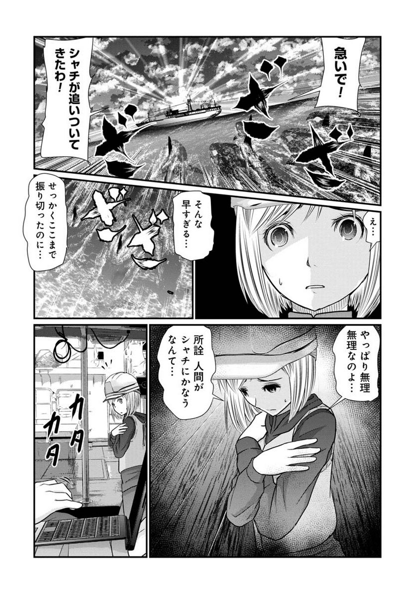 マグロ少女 第25話 - Page 10