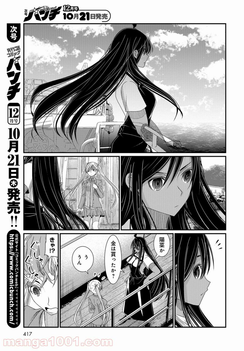 マグロ少女 第11話 - Page 11