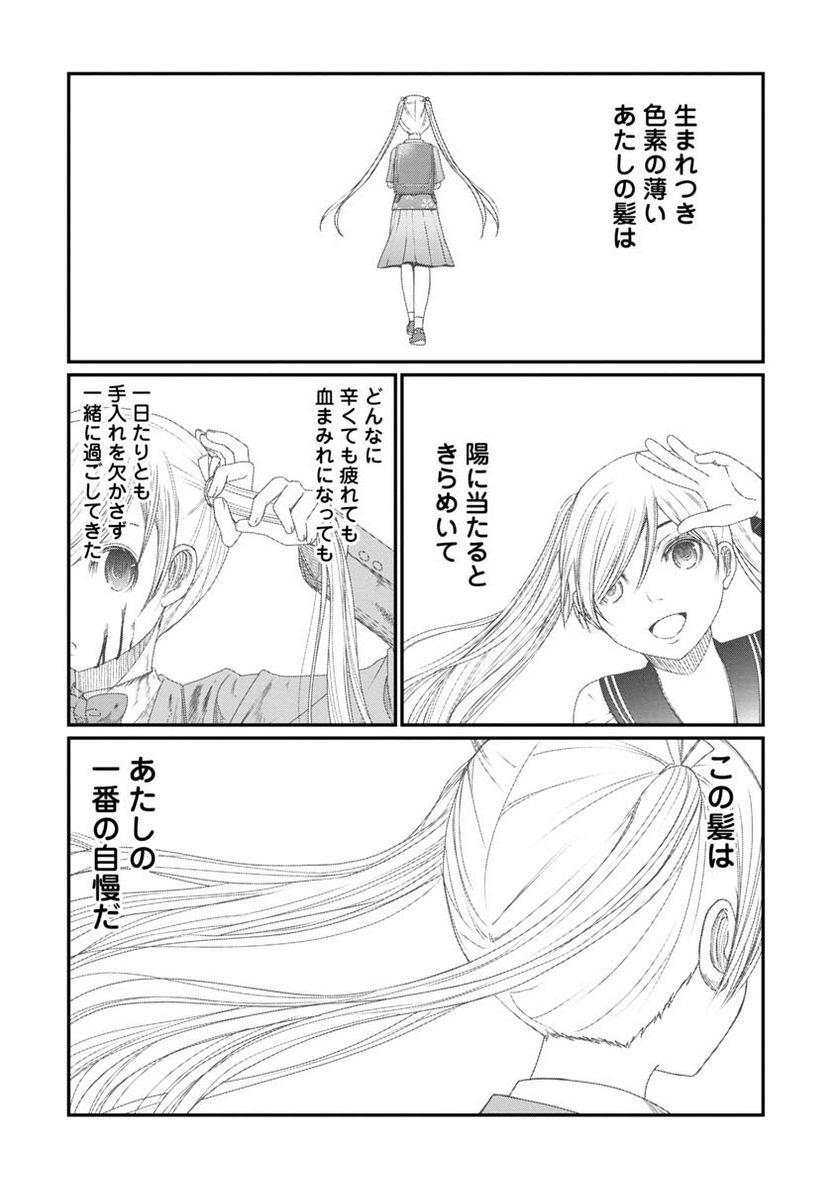 マグロ少女 第24話 - Page 2