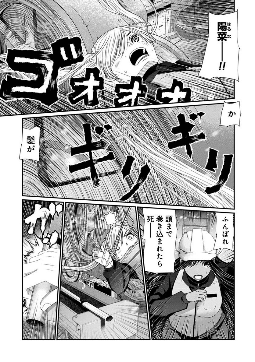 マグロ少女 - 第24話 - Page 3