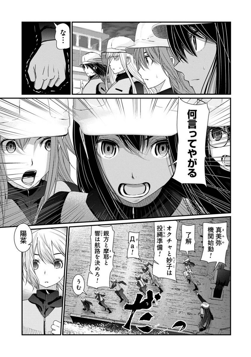 マグロ少女 第24話 - Page 7