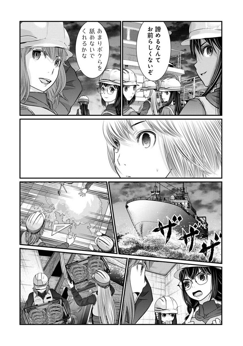 マグロ少女 第24話 - Page 8