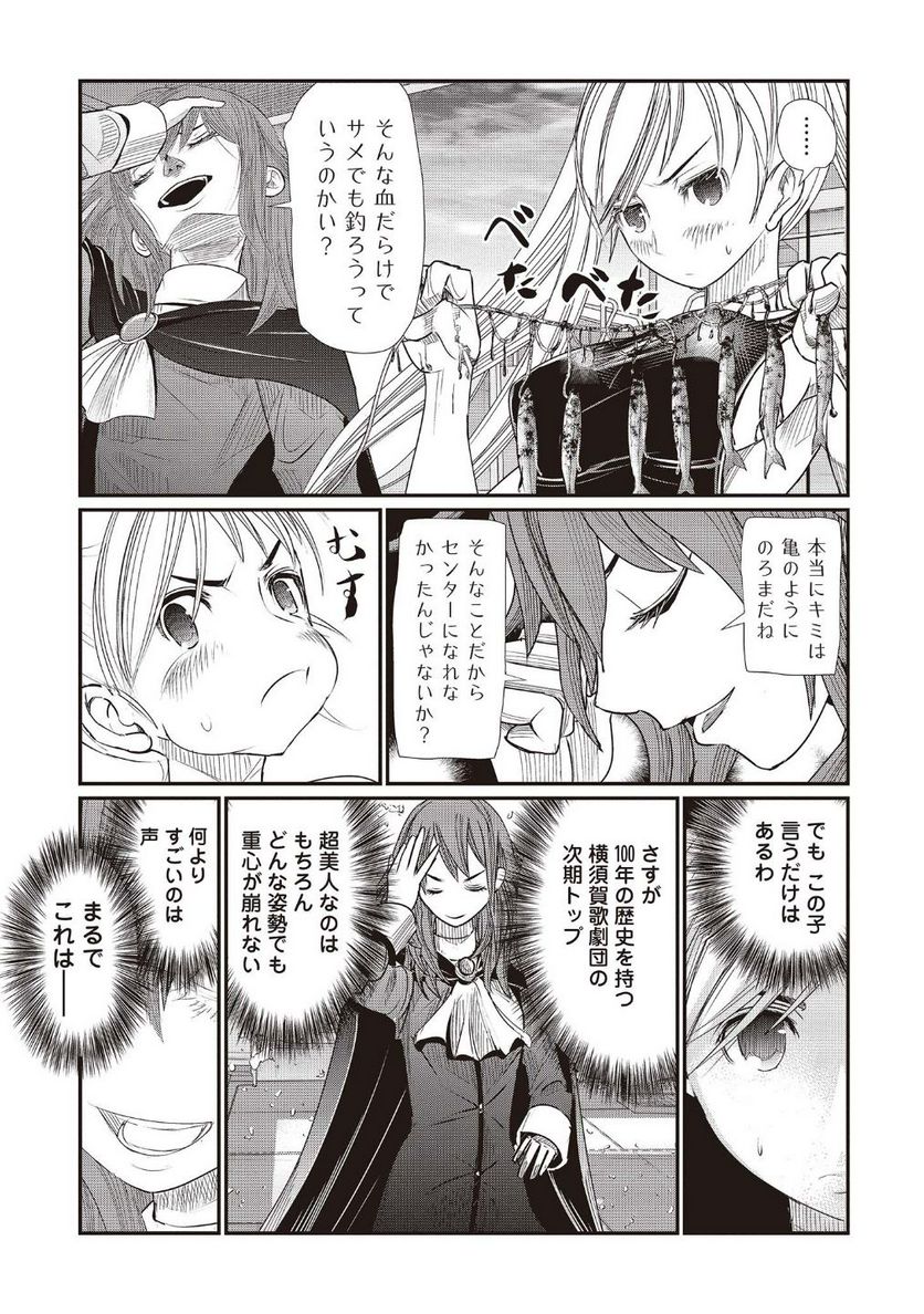 マグロ少女 第3話 - Page 17