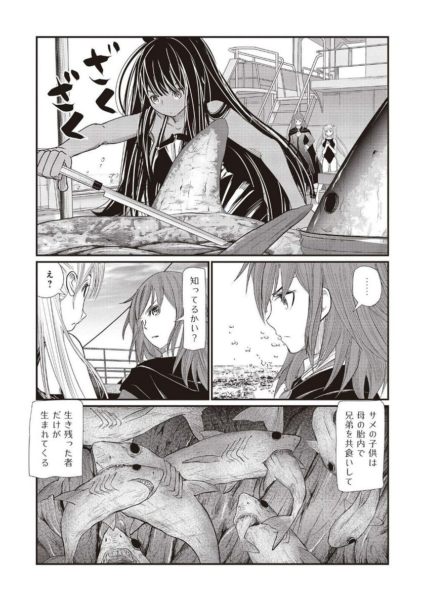 マグロ少女 第3話 - Page 19