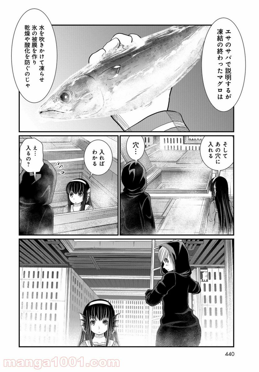 マグロ少女 第7話 - Page 16