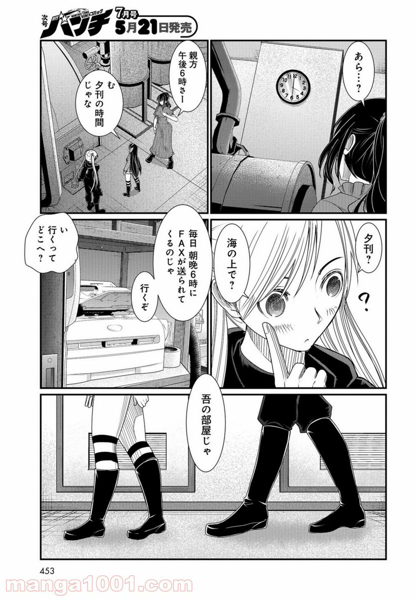 マグロ少女 第7話 - Page 29