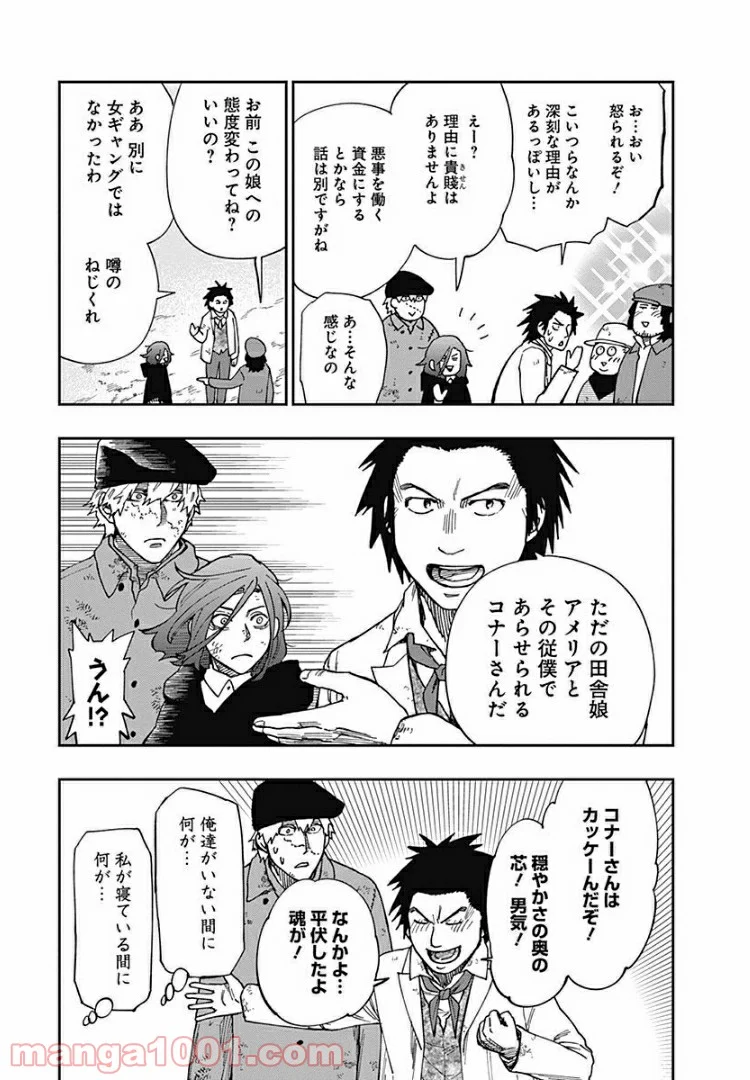 片喰と黄金 第9話 - Page 33