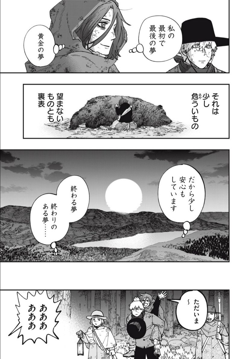 片喰と黄金 第67話 - Page 3