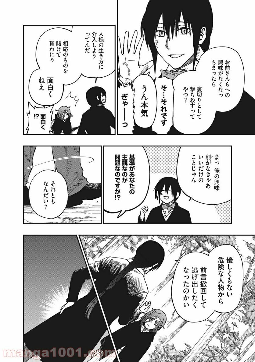 片喰と黄金 第14話 - Page 14