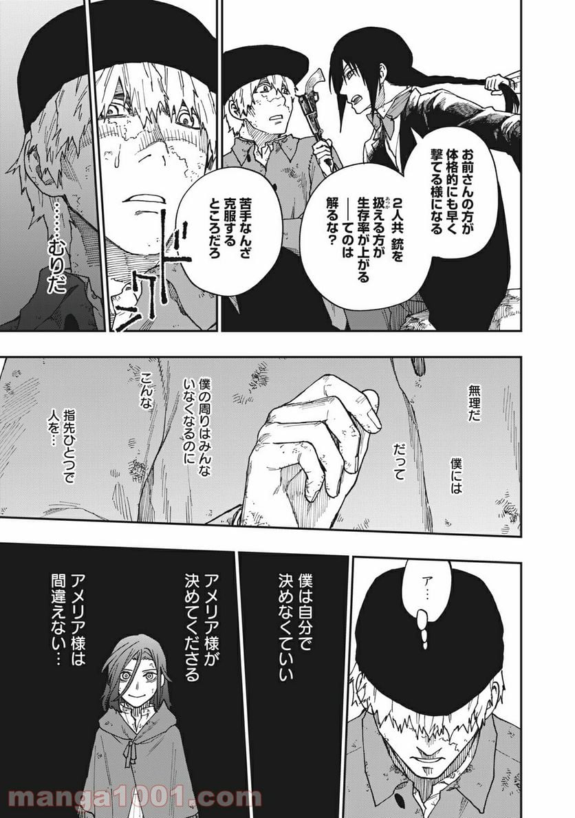 片喰と黄金 第14話 - Page 21