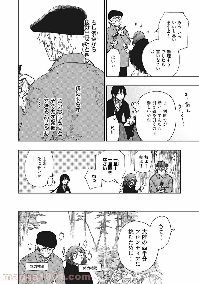 片喰と黄金 第14話 - Page 24