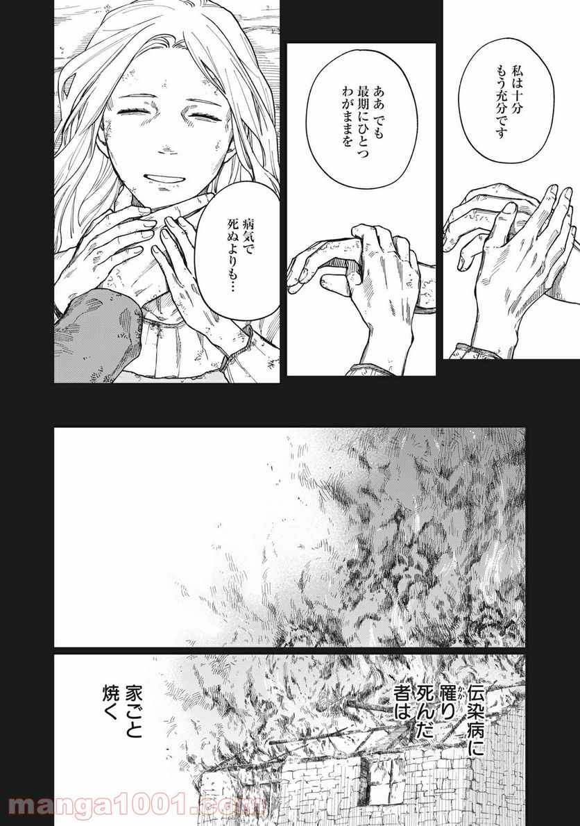 片喰と黄金 第14話 - Page 4