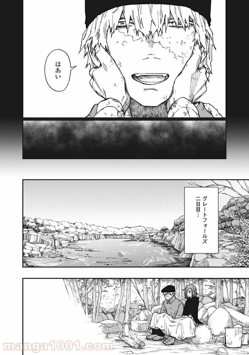 片喰と黄金 第14話 - Page 10