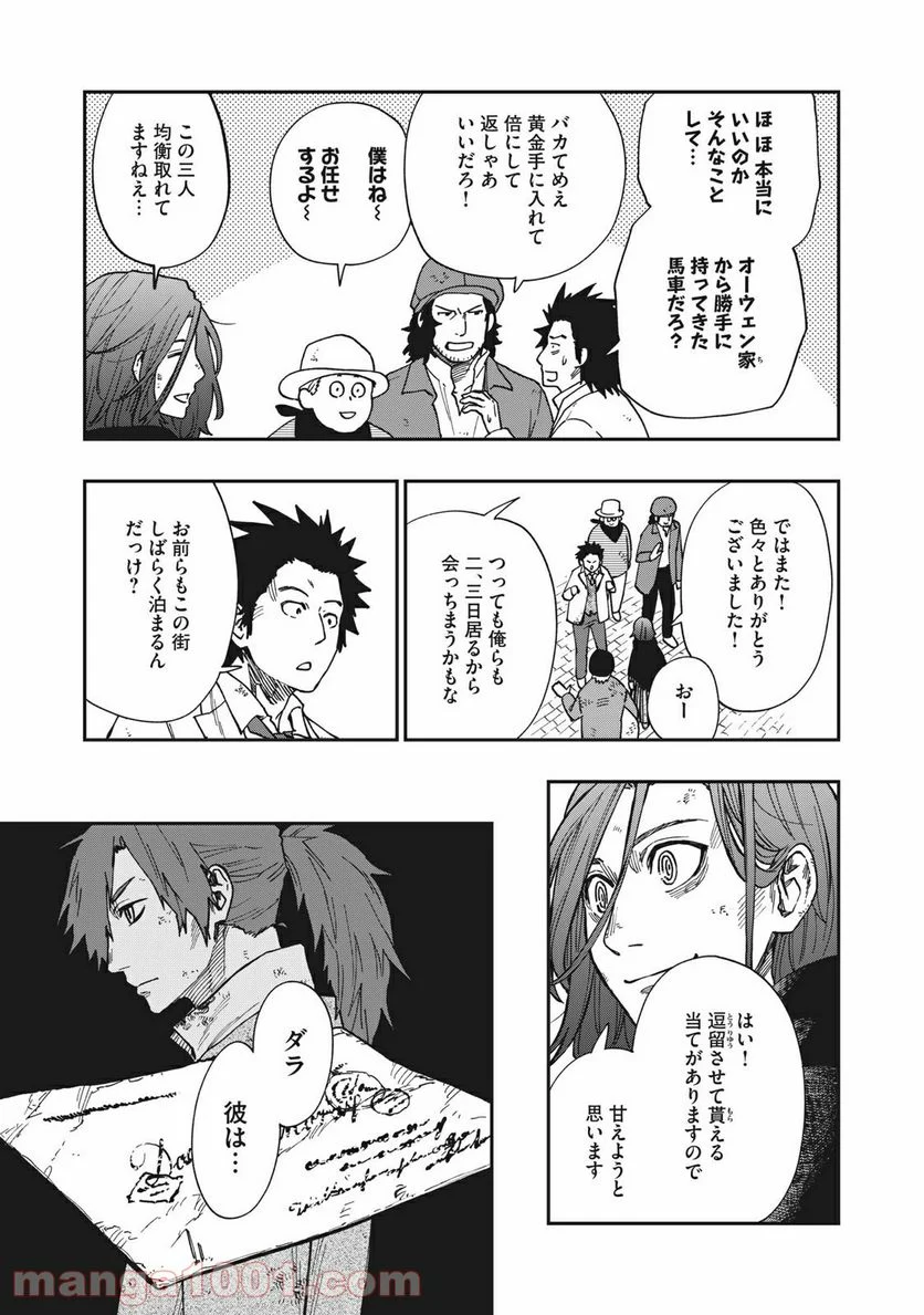 片喰と黄金 第10話 - Page 5