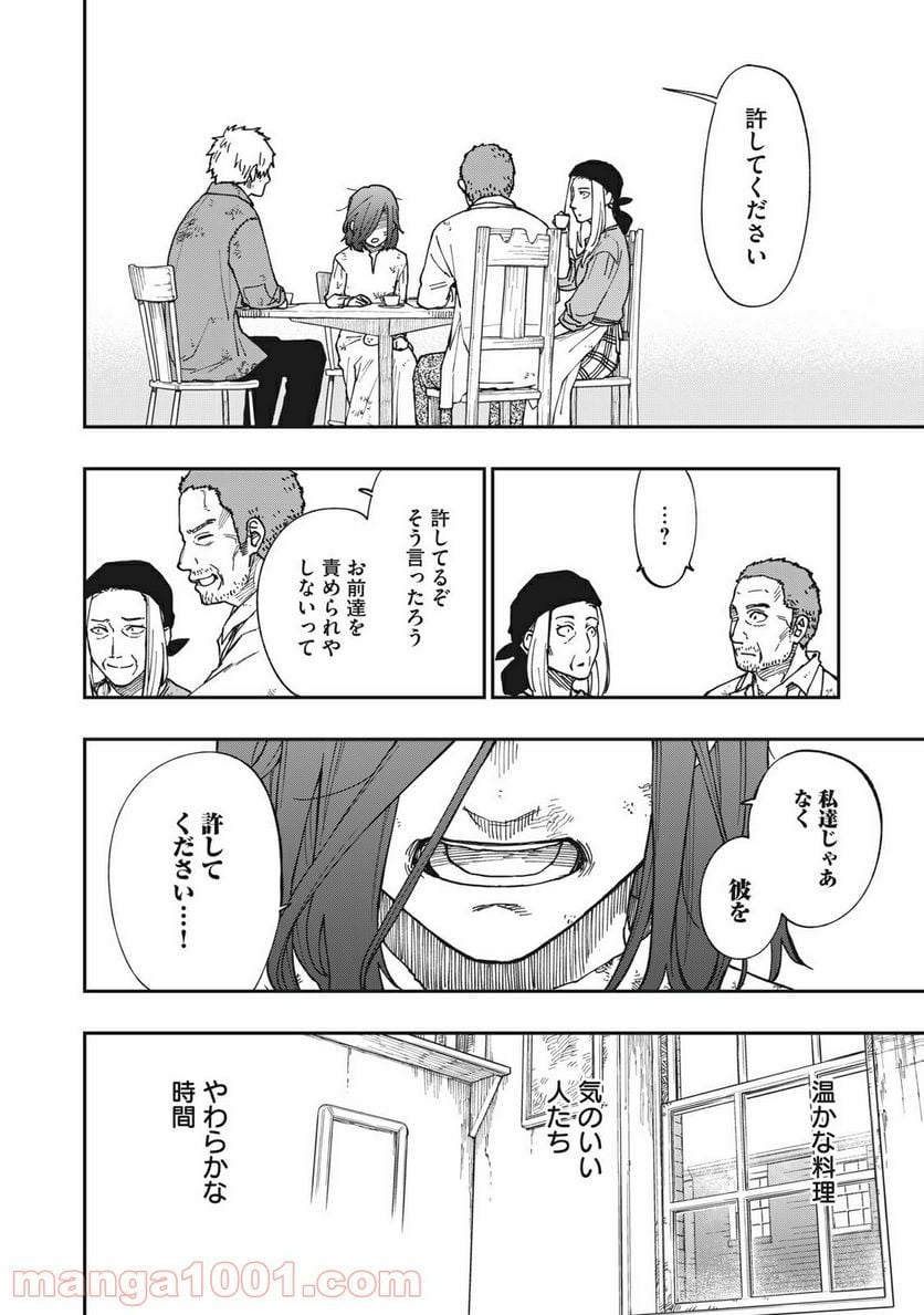 片喰と黄金 第11話 - Page 15