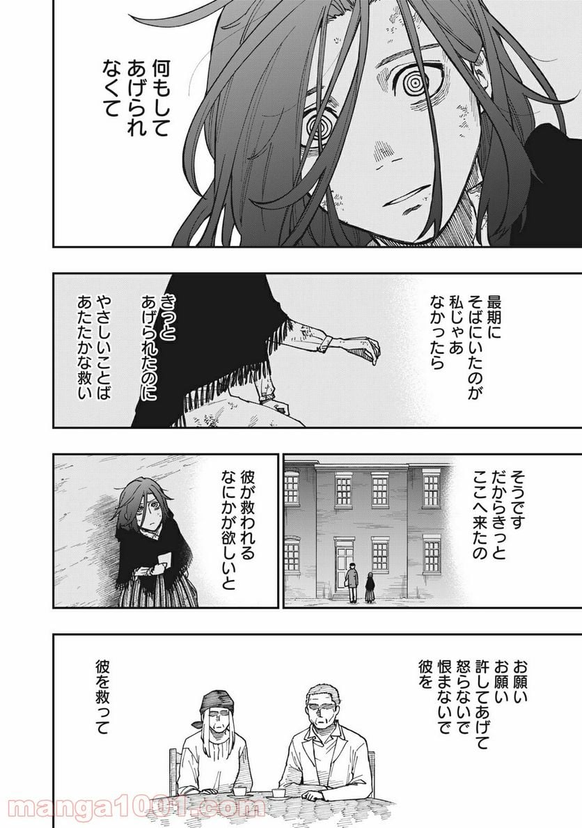 片喰と黄金 第11話 - Page 19