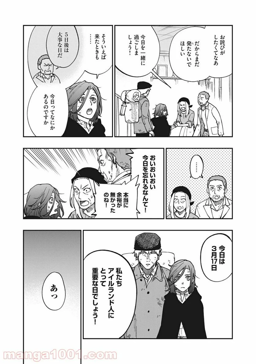 片喰と黄金 第11話 - Page 3