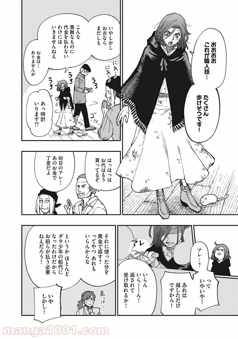 片喰と黄金 第11話 - Page 29