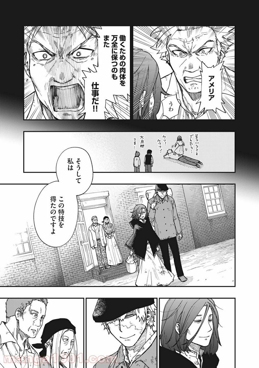 片喰と黄金 第11話 - Page 34