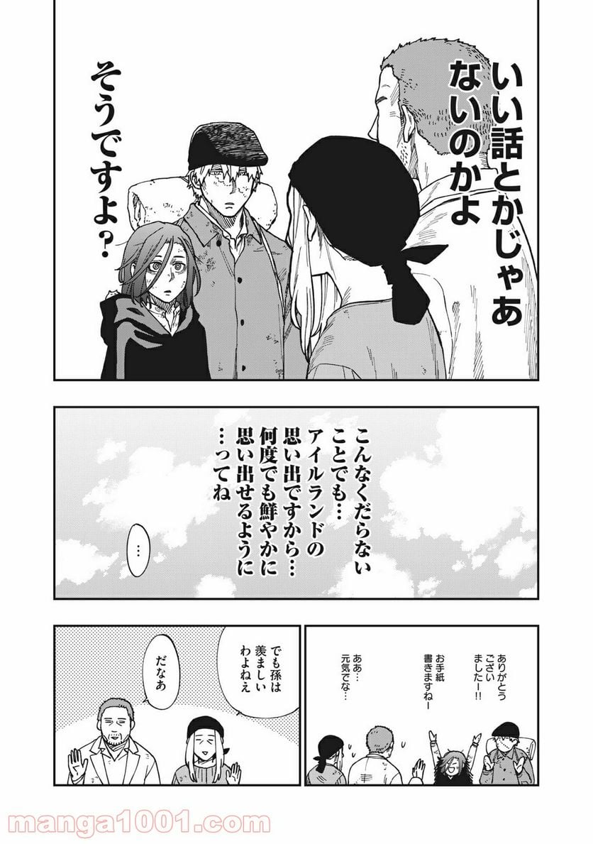 片喰と黄金 第11話 - Page 35