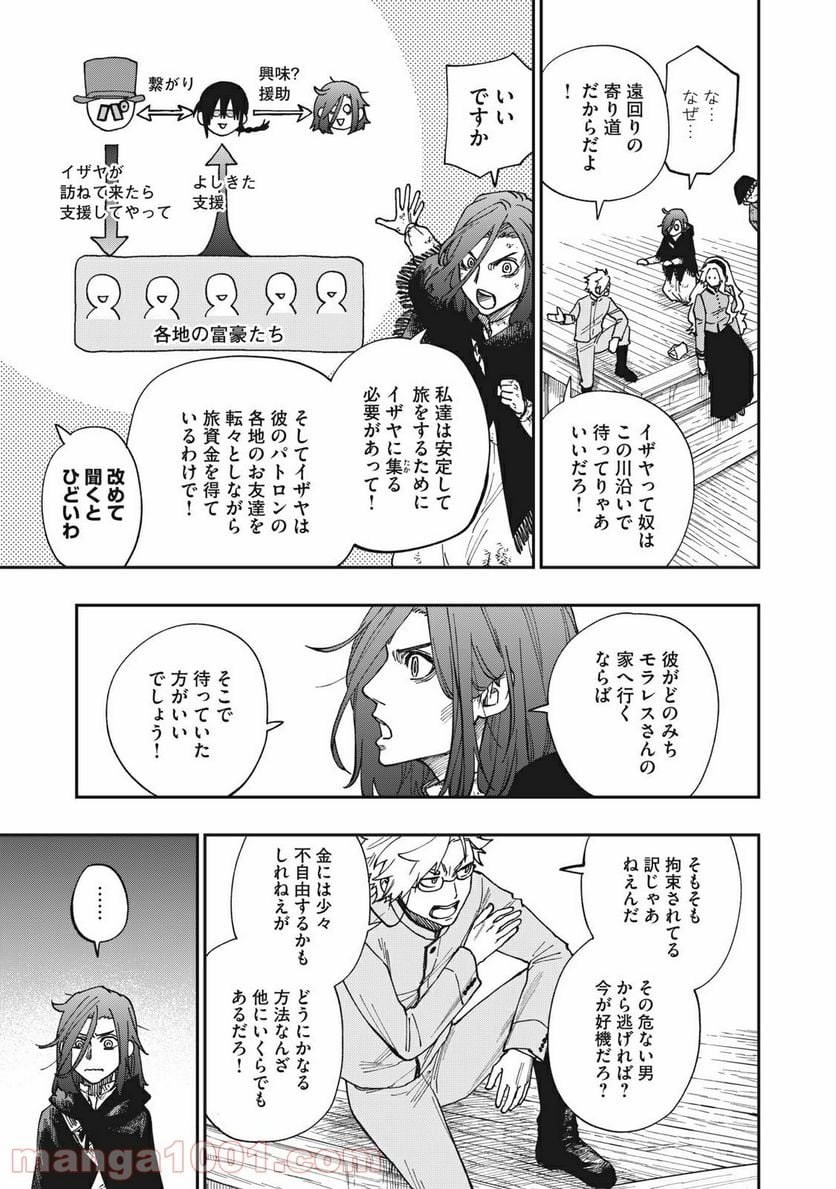 片喰と黄金 第16話 - Page 7