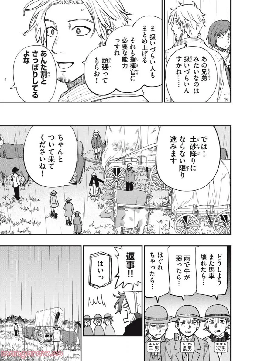 片喰と黄金 第54話 - Page 3