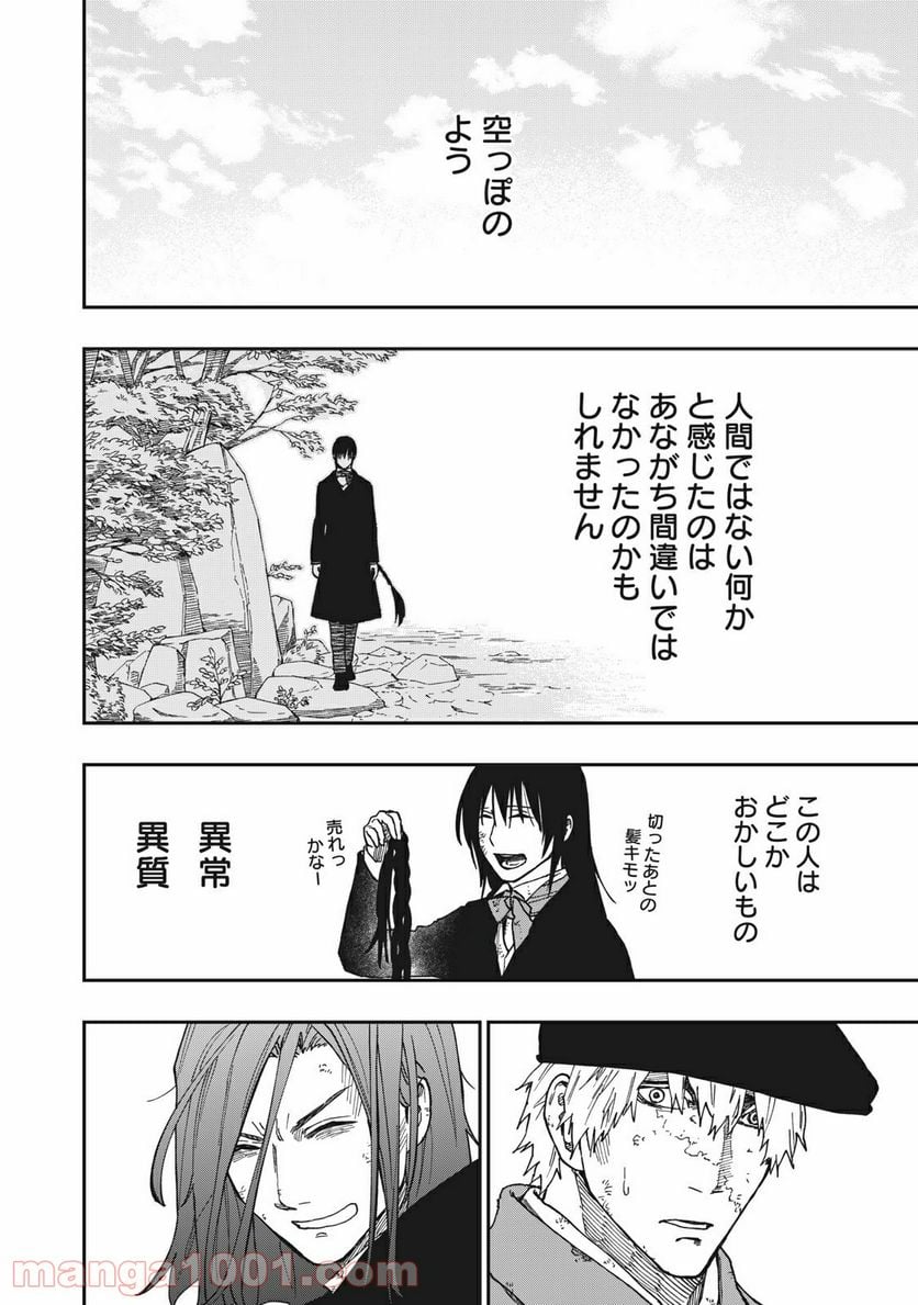 片喰と黄金 第12話 - Page 26