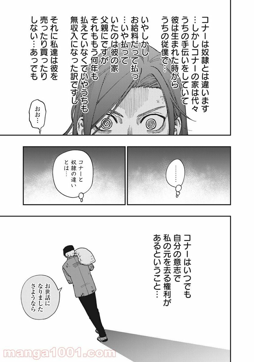 片喰と黄金 第17話 - Page 13