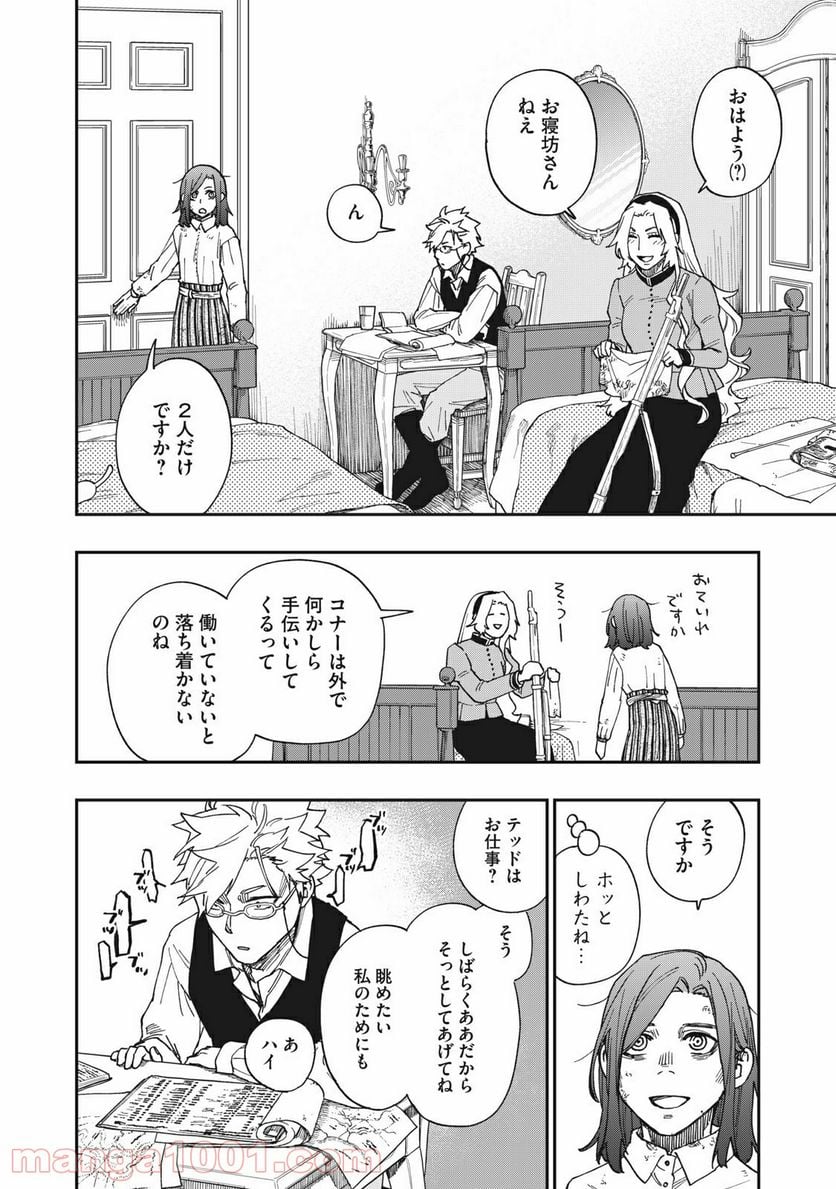 片喰と黄金 第17話 - Page 16